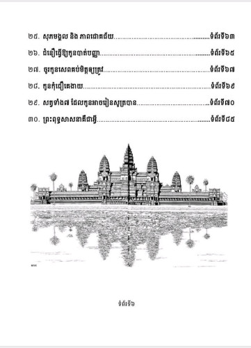 សៀវភៅជួយដល់បញ្ញាស្មារតីកុមារ