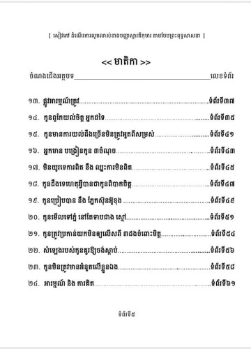 សៀវភៅជួយដល់បញ្ញាស្មារតីកុមារ