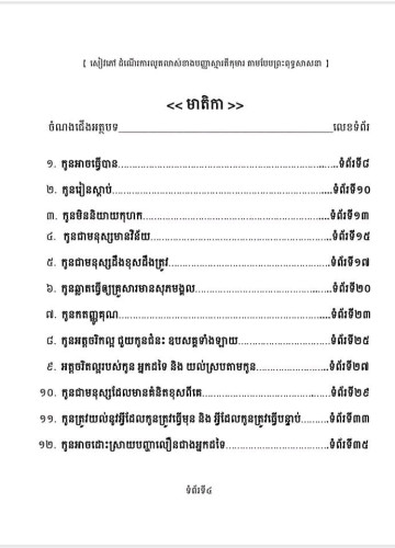 សៀវភៅជួយដល់បញ្ញាស្មារតីកុមារ