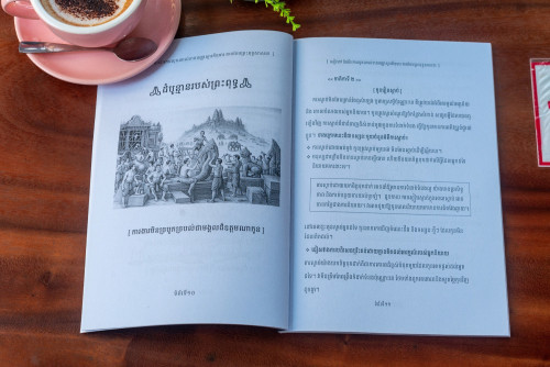 សៀវភៅជួយដល់បញ្ញាស្មារតីកុមារ