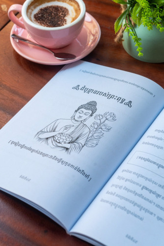 សៀវភៅជួយដល់បញ្ញាស្មារតីកុមារ