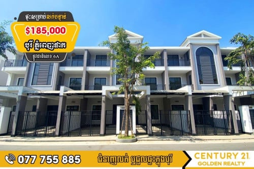 វីឡាកូនកាត់ សម្រាប់លក់បន្ទាន់ខ្លាំង!