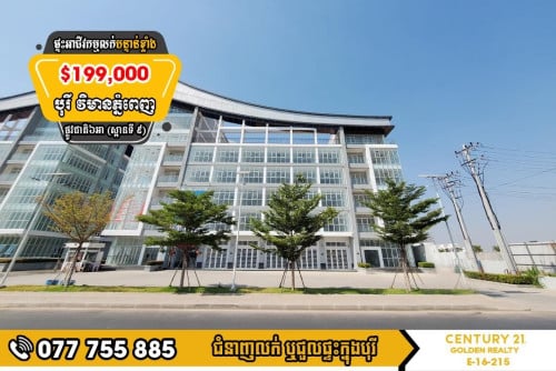 ផ្ទះអាជីវកម្មសម្រាប់លក់បន្ទាន់ខ្លាំង