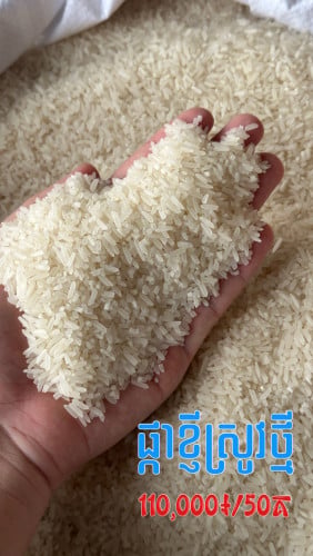 សុវណ្ណខេមរា លក់អង្ករ