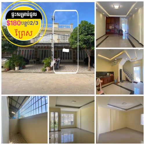 ផ្ទះថ្មីស្អាតសម្រាប់ជួល ព្រៃស វត្តអង្គមេត្រី