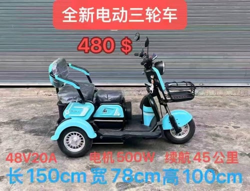 全新电动三轮车出售