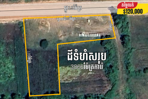 ឱកាសវិនិយោគដី ខេត្តកំពង់ចាម (ស្រុកកំពង់សៀម)