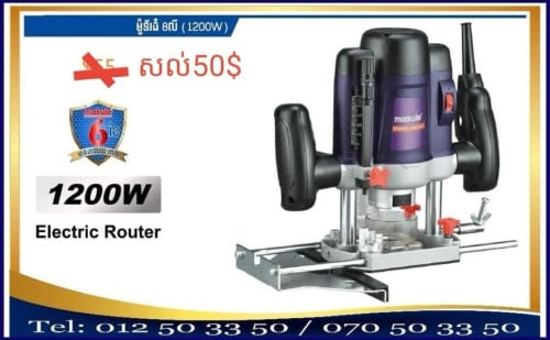 មូទ័រលកឈើ