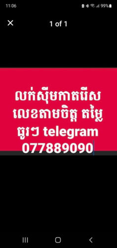 លក់សុីមរើសលេខតាមចិត្តតម្លែ5$ឡើង
