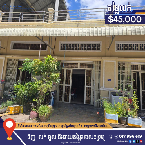 ផ្ទះស្អាតតម្លៃធូរថ្លៃ ខណ្ឌពោធិសែនជ័យ | Affordable Home in Pou Senchey
