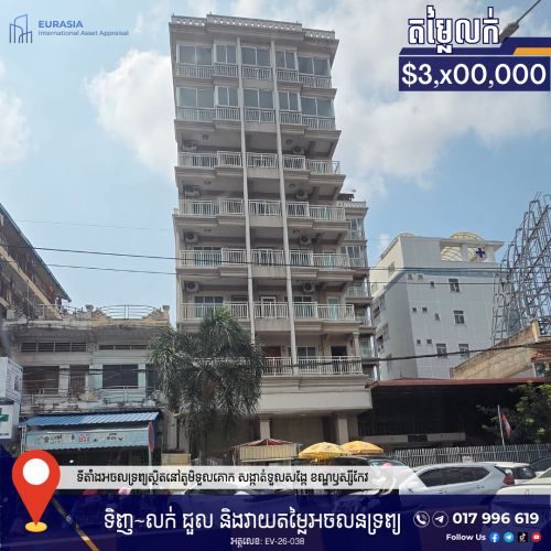 អាគារពាណិជ្ជកម្មសម្រាប់លក់ | COMMERCIAL BUILDING FOR SALE