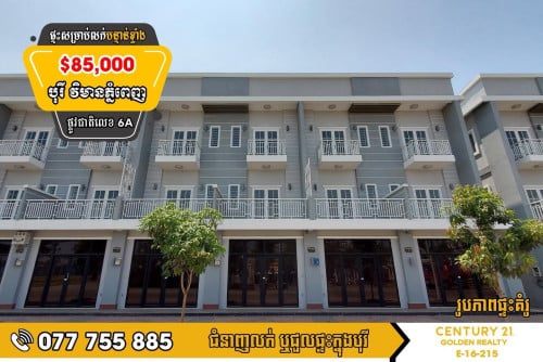 វីឡាកូនកាត់ D-Link សម្រាប់លក់