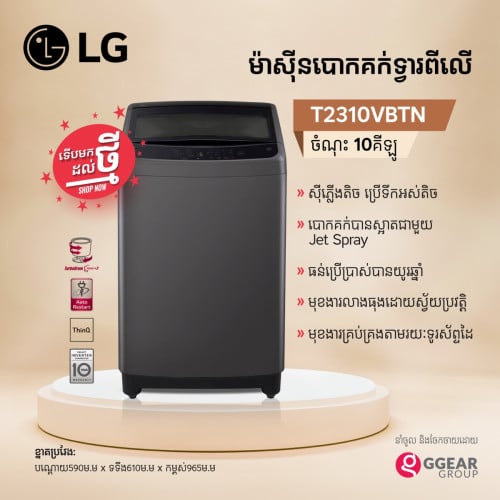 ម់ាស៊ុនបោកគក់ LG