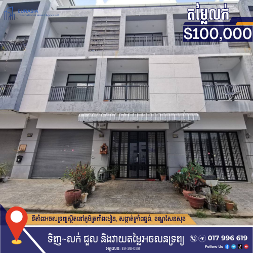 ផ្ទះអាជីវកម្ម ៣ជាន់ ខណ្ឌសែនសុខ | Premium 3-Story Home in Sen Sok