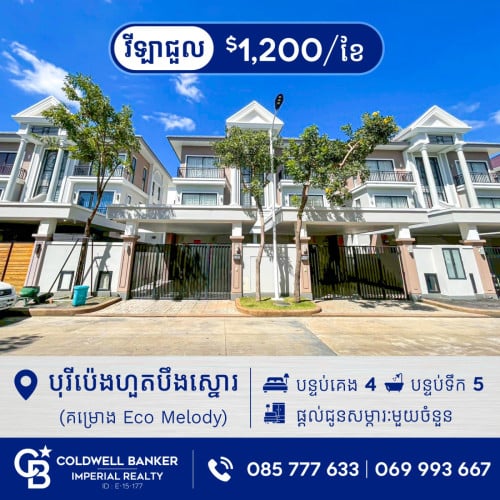 🏡 វីឡាភ្លោះ A សម្រាប់ជួល នៅក្នុងបុរីប៉េងហួតបឹងស្នោរ ( Eco Melody) H-15820