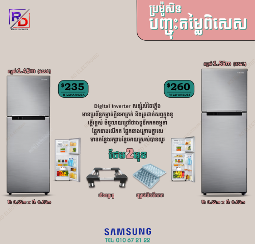 Samsung inverter 1.45m , 1.55m ថែមជើង