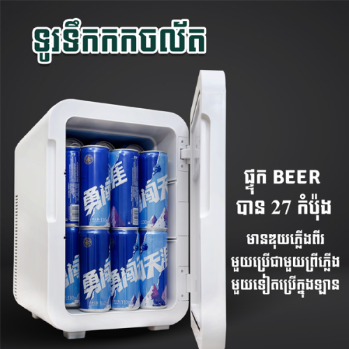 SAST Mini Fridge 22L (ទូរក្លាសេខ្នាតតូច22L)