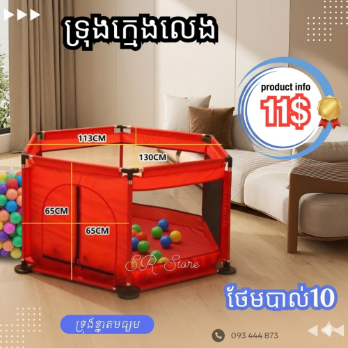 សម្ភារៈកុមារ