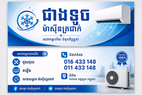 សេវាកម្មម៉ាស៊ីនត្រជាក់