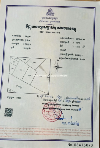 ដីលក់-ជិតផ្សាអរគុណសន្តិភាព និងវត្តសំពោង-ស្រុកល្វាឯម(ទឹកឃ្លាំង)-1412m2