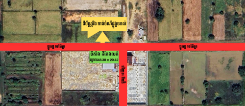 ដីកែង​ ប័ណ្ណរឹង កាត់ចំណីផ្លូវហើយ ទំហំ ក្បាលដី 48.38ម x 20.42ម កែងជាមួយផ្លូវរដ្ឋ 16ម៉ែត្រសងខាង