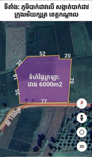 ដីលក់-ក្រុងអរិយក្សត្រ(បាក់ដាវ)-6000m2
