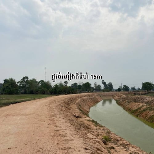 ដីលក់ទំហំ7ហិតាជាងជាប់ផ្លូវកៅស៊ូក្នុងខេត្តសៀមរាប