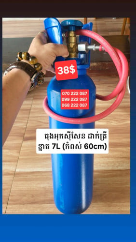 បញ្ចូល CO2 និងអុកសុីសែនត្រី我们在金边供应氧气/二氧化碳/氮气/氩气。
