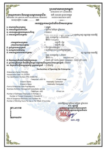 សេវាកម្មចុះបញ្ជីក្រុមហ៊ុន / New company registration services