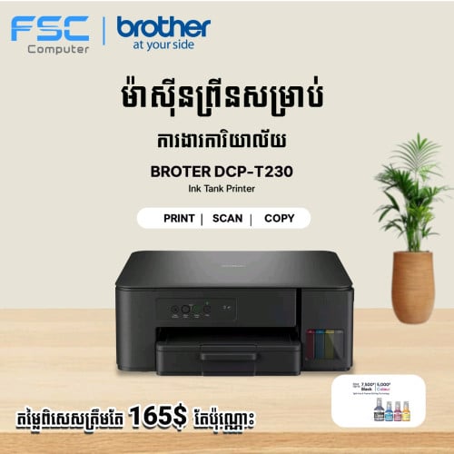 Brother Printer DCP-T230