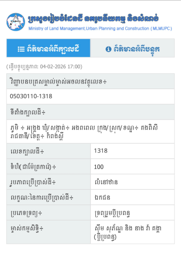 ដីលក់ក្បែរផ្សារមានប្លង់រឹង (ម្ចាស់ផ្ទាល់)