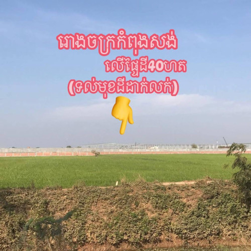 ដីដាក់លក់ (កៀនស្វាយ)