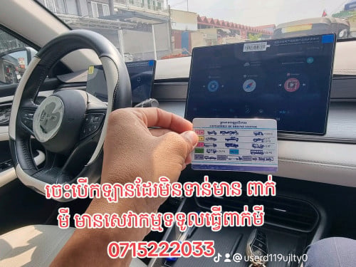 ទទួលធ្វើ ប័ណ្ណបើកបរឡាននិងម៉ូតូធំ