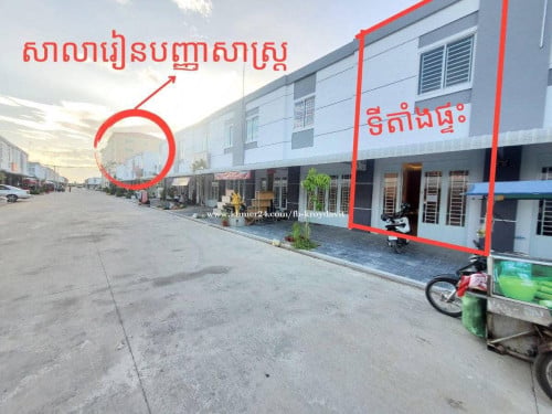 ផ្ទះលក់តម្លៃក្រោមទីផ្សា  ទីតាំងបុរីពិភពថ្មីផ្លូវជាតិលេខ3ជួរសាលាបញ្ញាសាស្រ្ត
