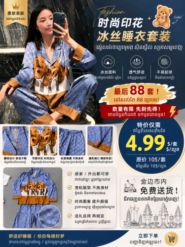 时尚冰丝睡衣套装|舒服到不想脱!ឈុតគេងសាច់ទឹកកក Fashion|ទន់ស្រួលពាក់ខ្លាំង!