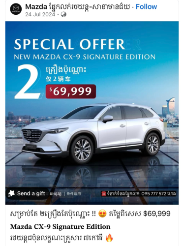ចង់លក់! Mazda CX9, 2024 នៅថ្មីខ្លាំង! 98%