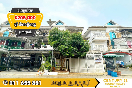 🏡វីឡាភ្លោះ សម្រាប់លក់បន្ទាន់ខ្លាំង