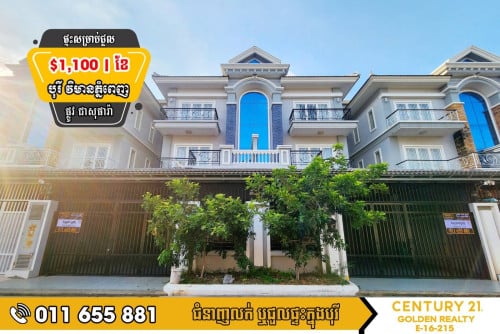 🏡វីឡាភ្លោះសម្រាប់ជួល