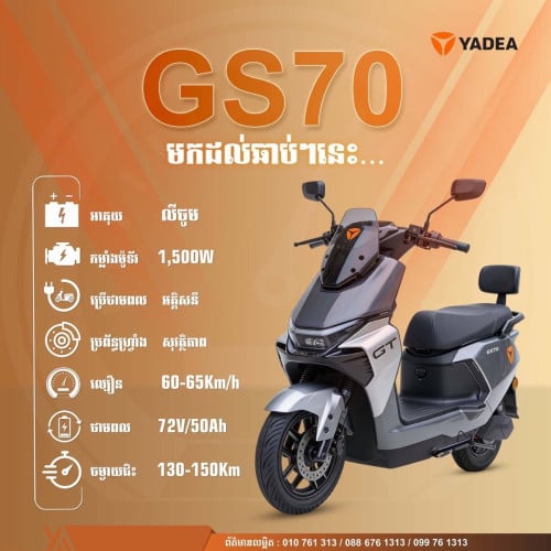 ម៉ូតូអាគុយ យ៉ាឌា(YADEA)  ម៉ាក GS70