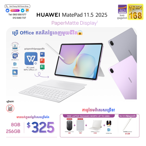 MatePad 11.5 2025 Papermatte ថ្មី តម្លៃល្អ កាដូច្រើន