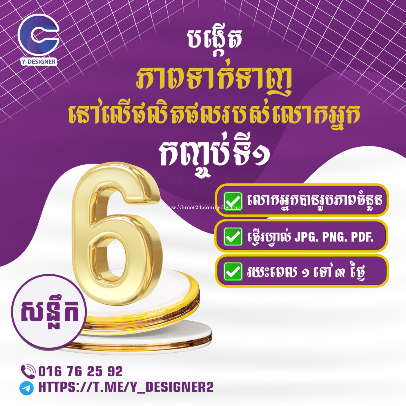 យើងមានកញ្ចប់សេវាកម្មច្រើនជម្រើសតាមតម្រូវការ