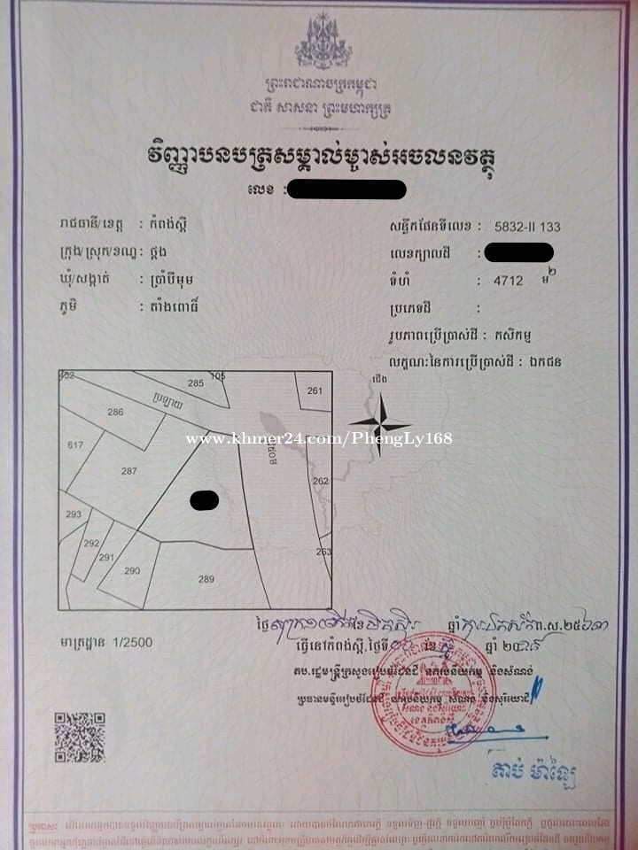 ដីលក់បន្ទាន់