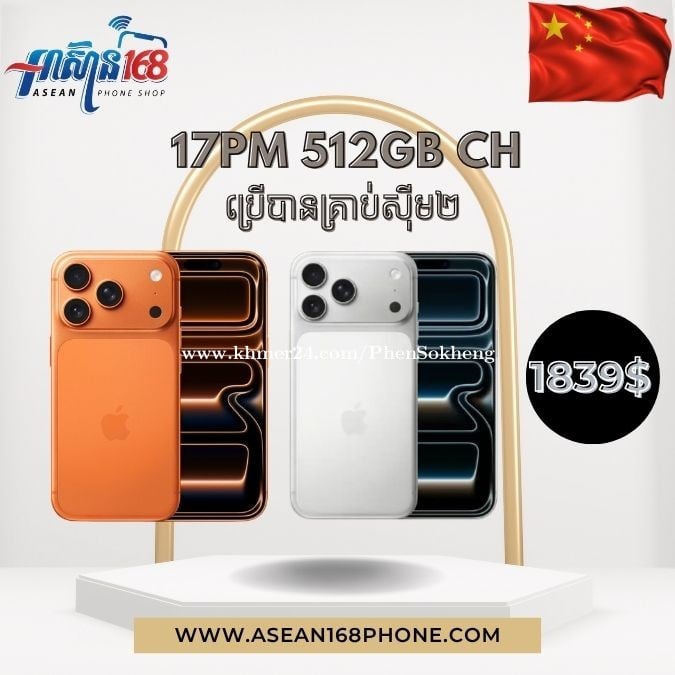 ๐ฅ iPhone 17 Pro Max 512GB CH (SIM2) ๐ฅ ALL COLOR