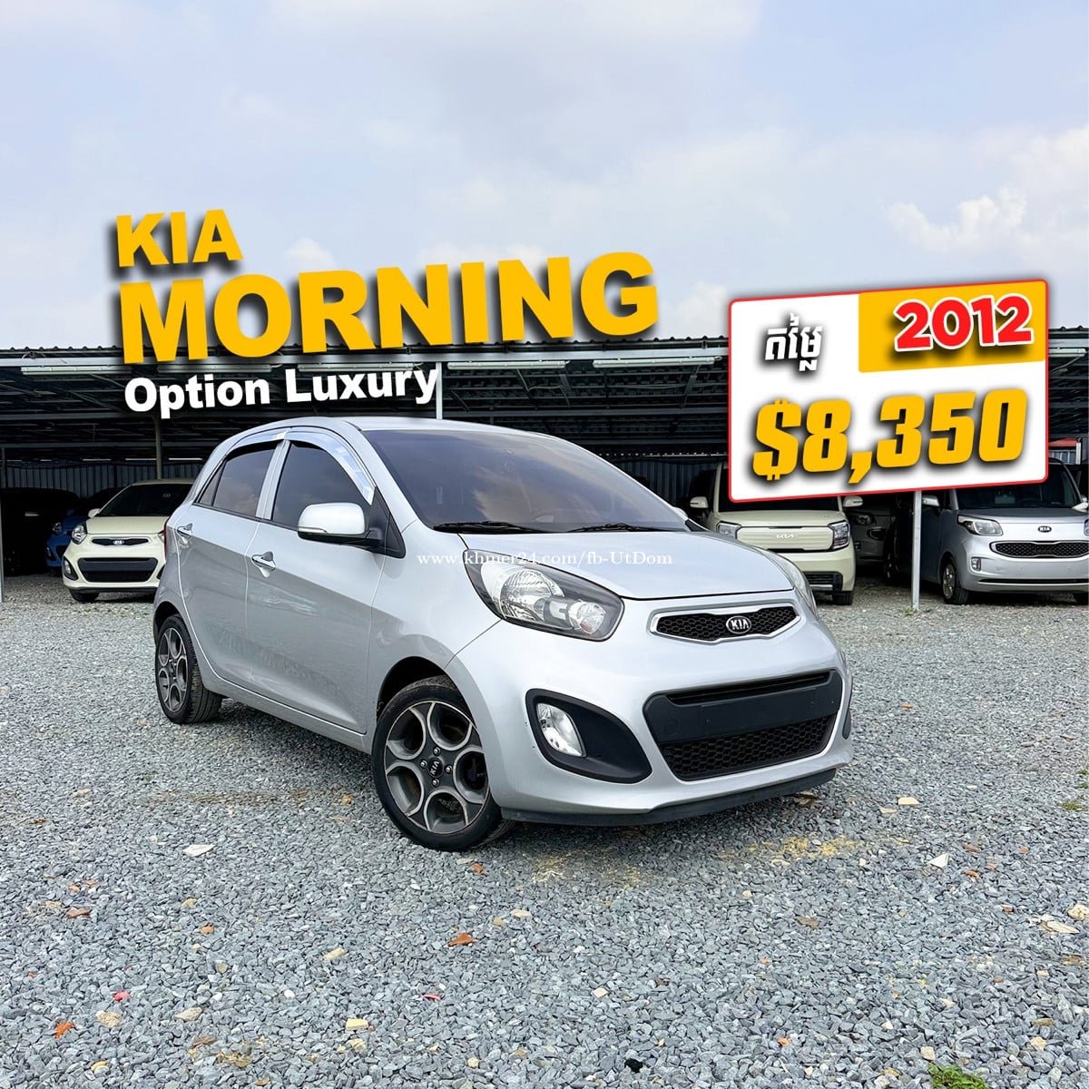 Kia Morning 2012 តម្លៃមហាពិសេស