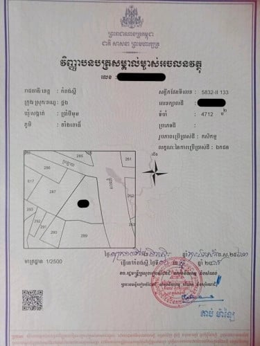 ដីលក់បន្ទាន់
