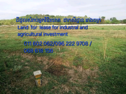 ដីសំរាប់ជួល