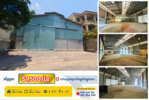 ឃ្លាំងសម្រាប់ជួលទីតាំងស្ថិតនៅជិតរង្វង់មូលផ្សារដើមថ្កូវ