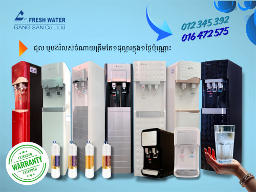 ធុងចម្រោះទឹក​ក្តៅ​ ត្រជាក់​សម្រាប់​ពិសារ​ភ្ជាប់​ពី​ទឹក​រដ្ឋ
