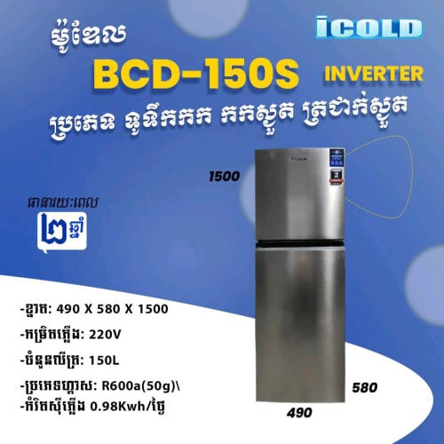 ទូទឹកកកថ្មី,,ថែមជើងទ្រ