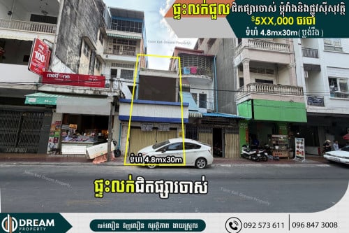 ផ្ទះល្វែងអាជីវកម្មសម្រាប់លក់ឬជួល ជិតផ្សារចាស់